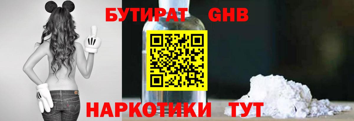 Балашиха  Бутират оксибутират  БУТИРАТ  Вход с VPN 