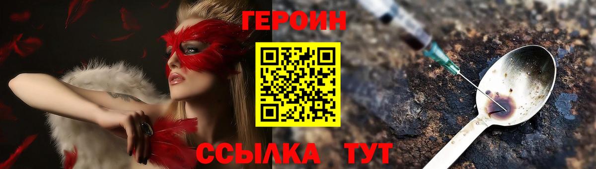 Героин хмурый  Вход с VPN  Балашиха 