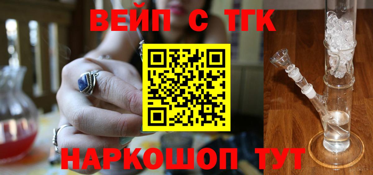 Дистиллят ТГК вейп с тгк  Вход с VPN  Балашиха  купить  сайты  Дистиллят ТГК THC oil 